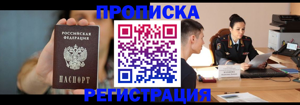 где прописаться в Николаевске-на-Амуре
